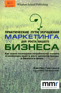 Практические пути улучшения маркетинга для роста вашего бизнеса. Как новое понимание потребностей...